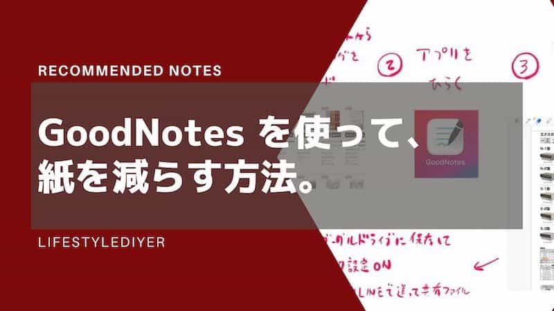 Pdfの書き込みアプリ Goodnotes が超優秀 Ipad